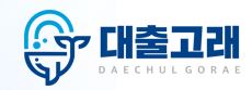  대출고래 대출 상담 신청 사이트