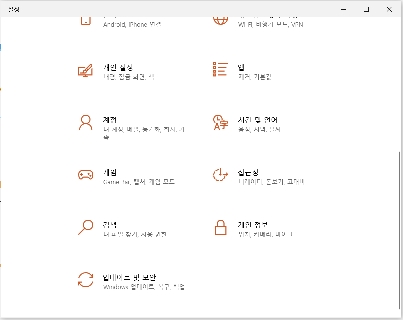 업데이트및보안