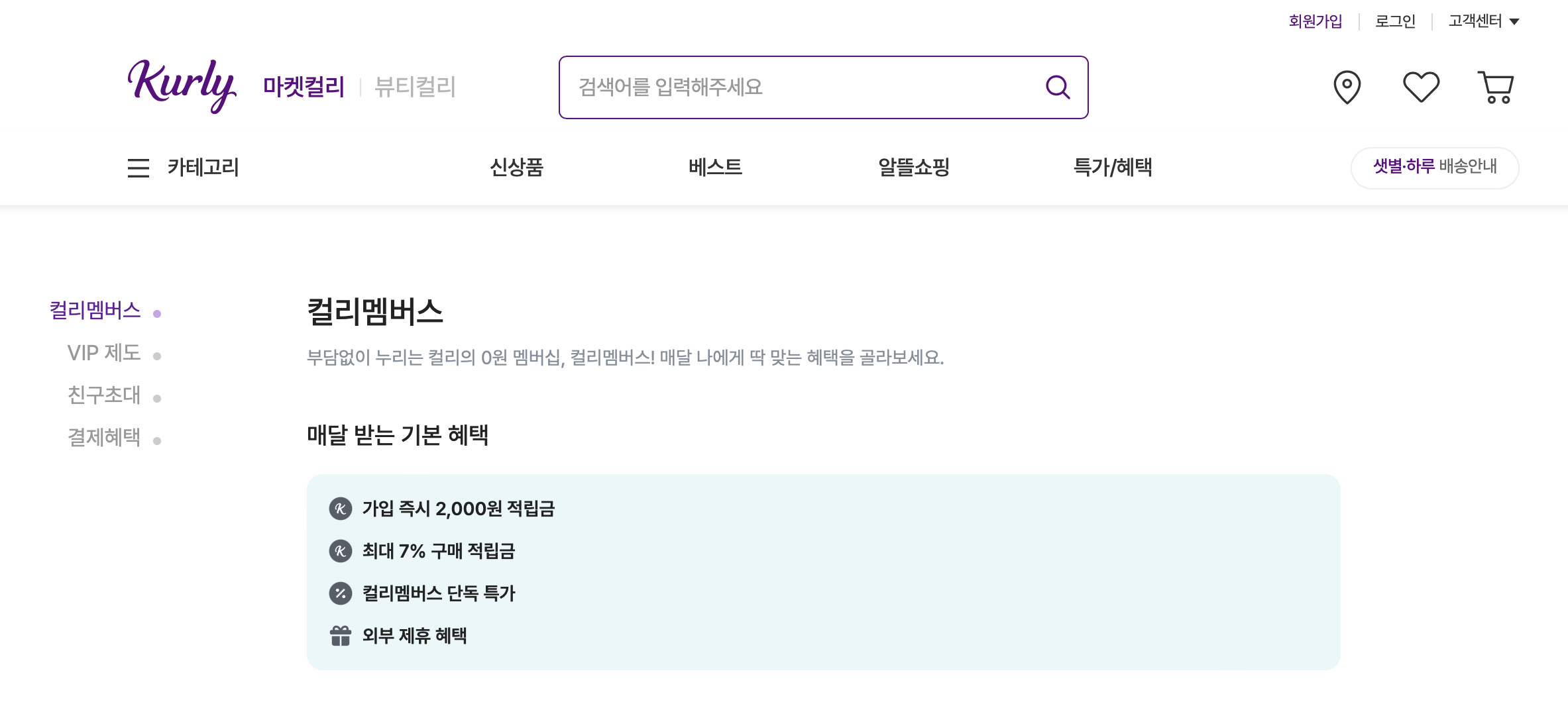 컬리멤버스