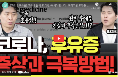  코로나 롱코비드 대표증상 기저질환 치료 관계 183
