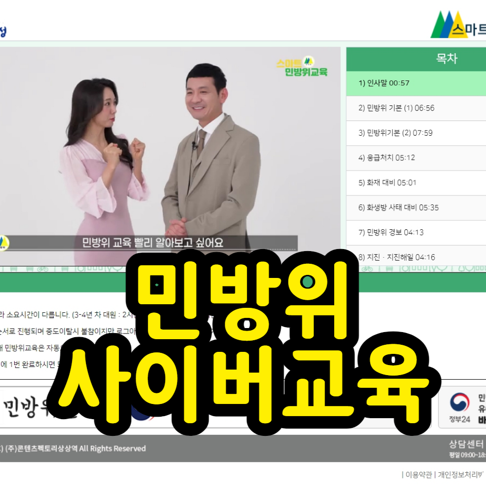  2023 민방위 사이버교육 답, 시험, 이수시간, 연차, 과태료