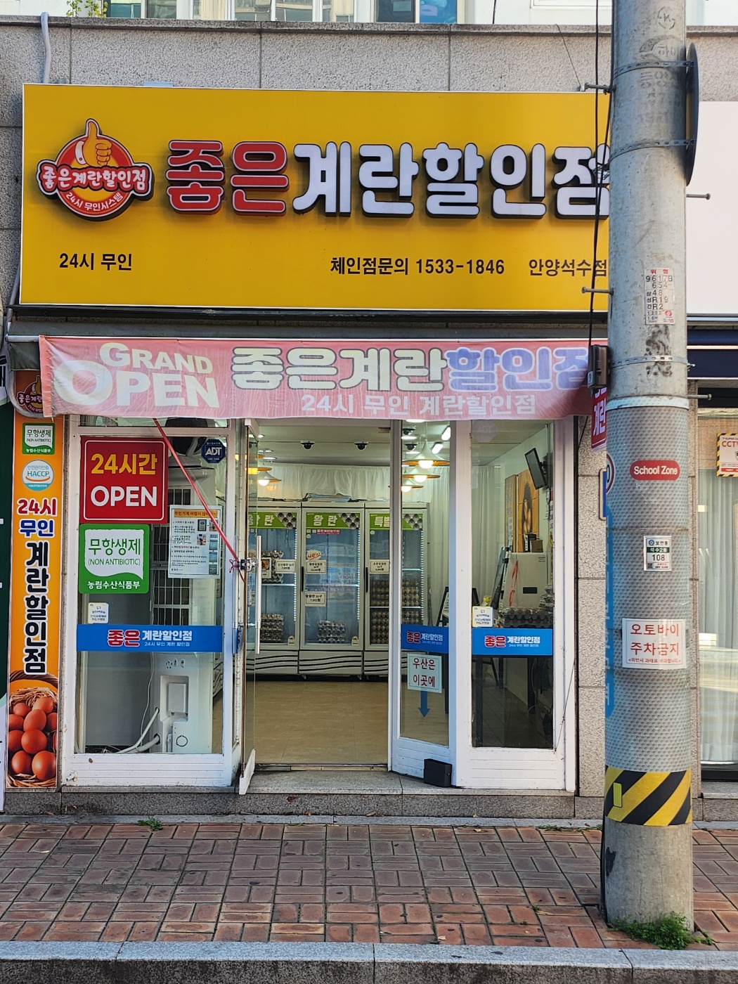 좋은계란할인점 이미지