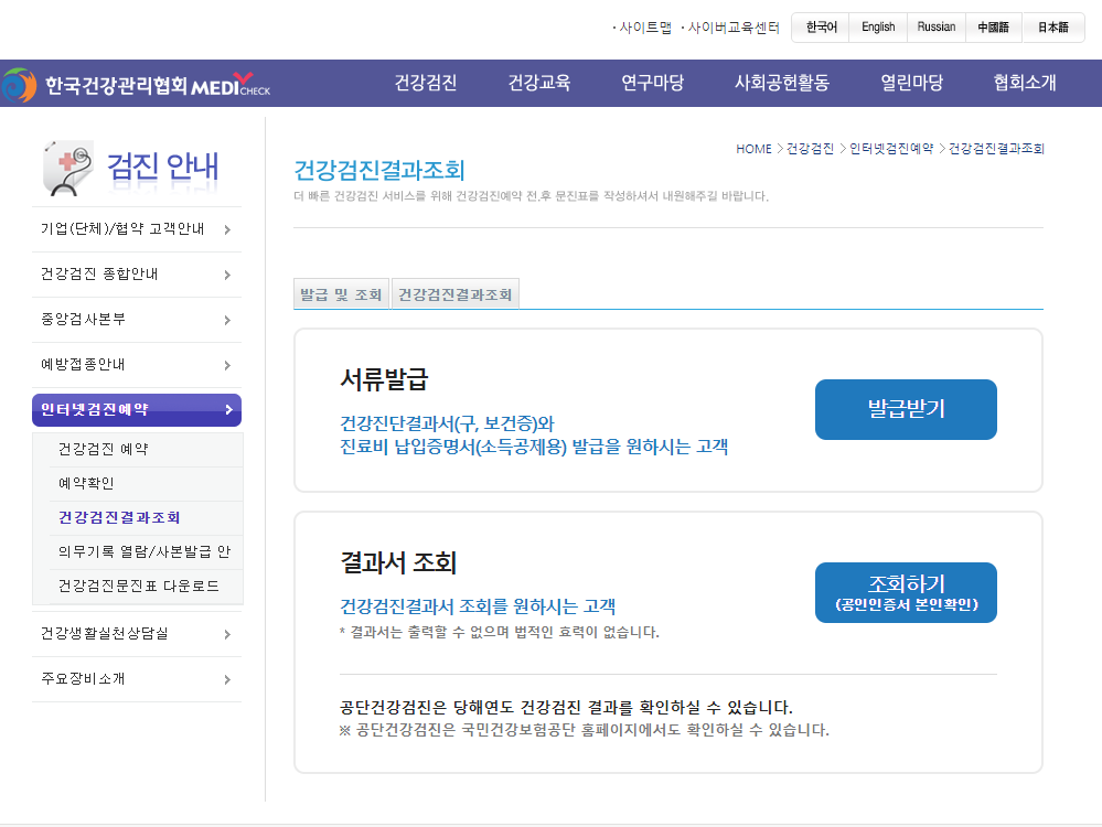 한국건강관리협회 보건증 인터넷발급