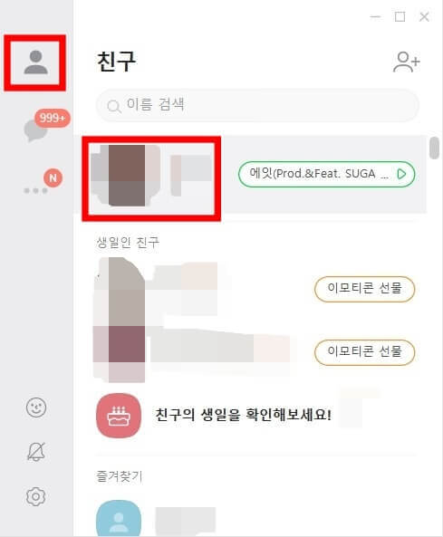 카카오톡 나와의 채팅 기능7