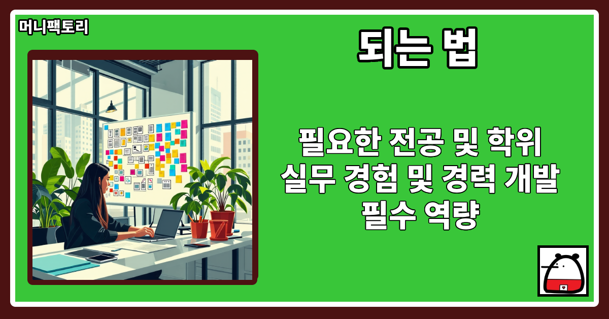 되는법