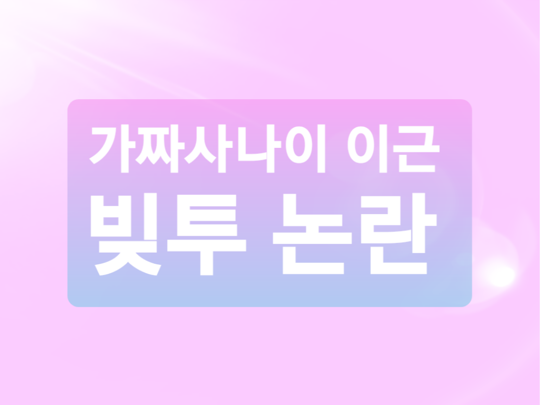  가짜사나이 이근 대위 빚투 논란 (+인스타 내용 전문 공개)