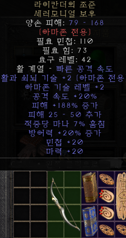  디아블로2 라이칸더의 조준 세레머니얼 보우(레저렉션)