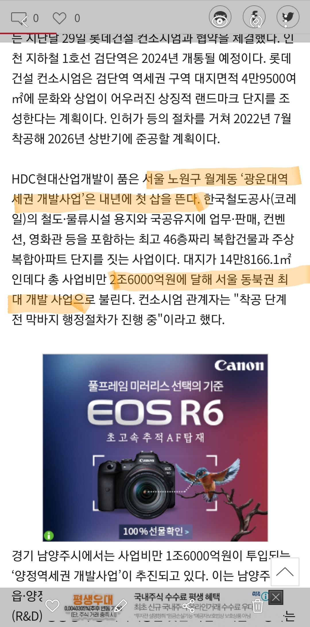  전국 역세권 개발 기사(광운대역세권,서대구역세권)