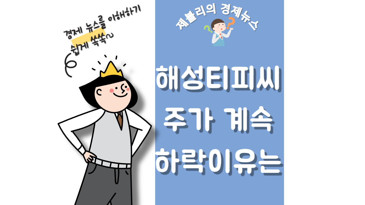 해성티피씨 연속 하락