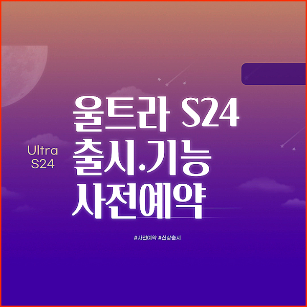 삼성 갤럭시 S24 울트라