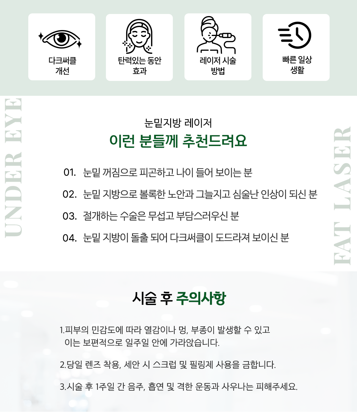 강남 눈밑꺼짐 시술 (2).png