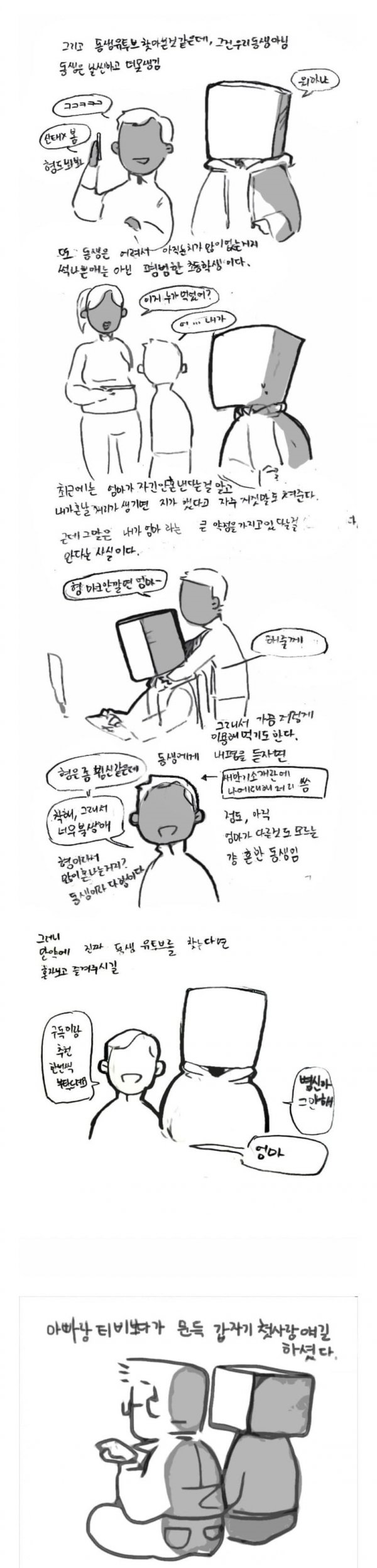 한방에 태어난 사람의 인생 16