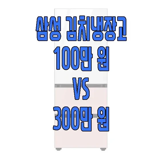 김치 냉장고에 관한 글 보러 가기 링크 사진