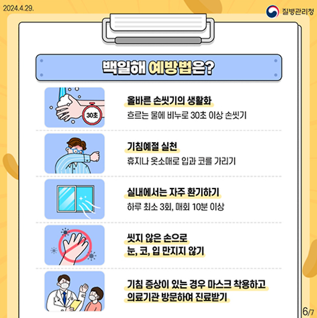 백일해 예방접종