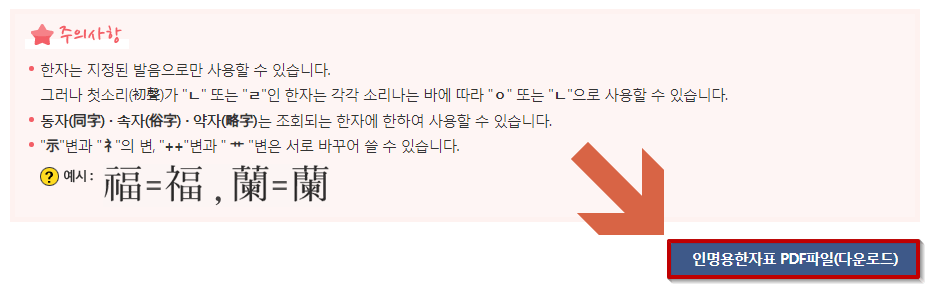 이름용_한자표_다운로드