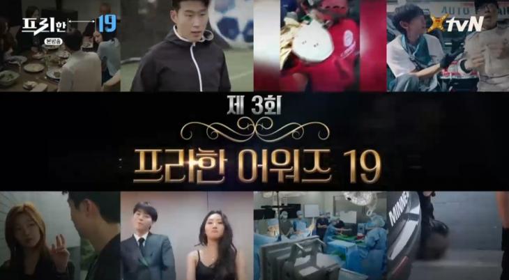  [종합] '프리한19' 제3회 프리한 어워즈, 임영웅부터 봉준호-넷플릭스까지