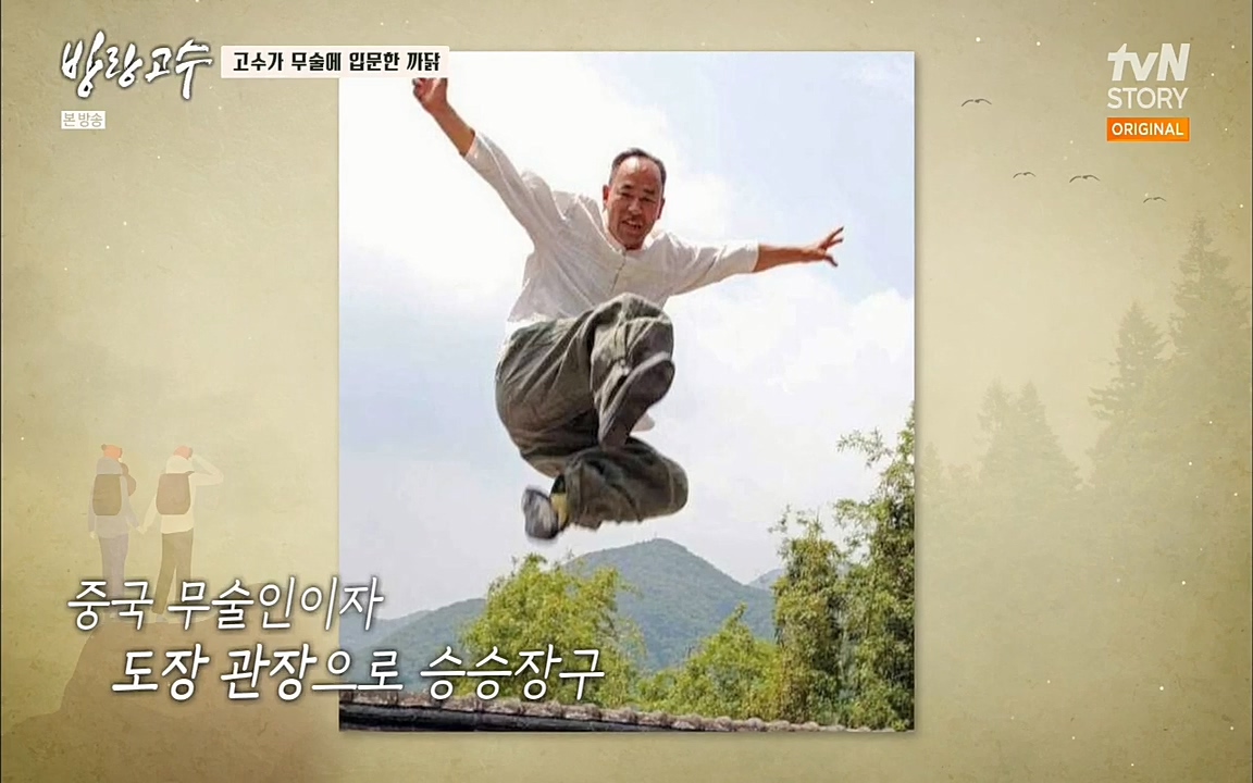방랑고수.E05.220427p.H264-F1RST.mp4_20220428_185227.859.jpg