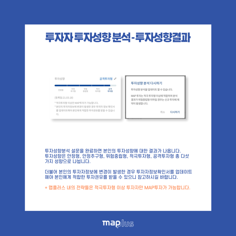 일임 투자어플 맵플러스로