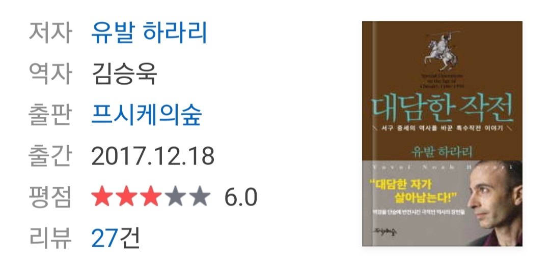  [도서]『대담한 작전』유발 하라리. 중세시대로부터의 특수작전 이야기