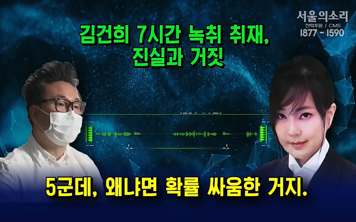 [특집 생방송] 김건희 7시간 녹취 취재, 자백과 거짓 (김건희 발언의 의미와 새로운 녹취 공개).mp4_20220911_140639.808.jpg