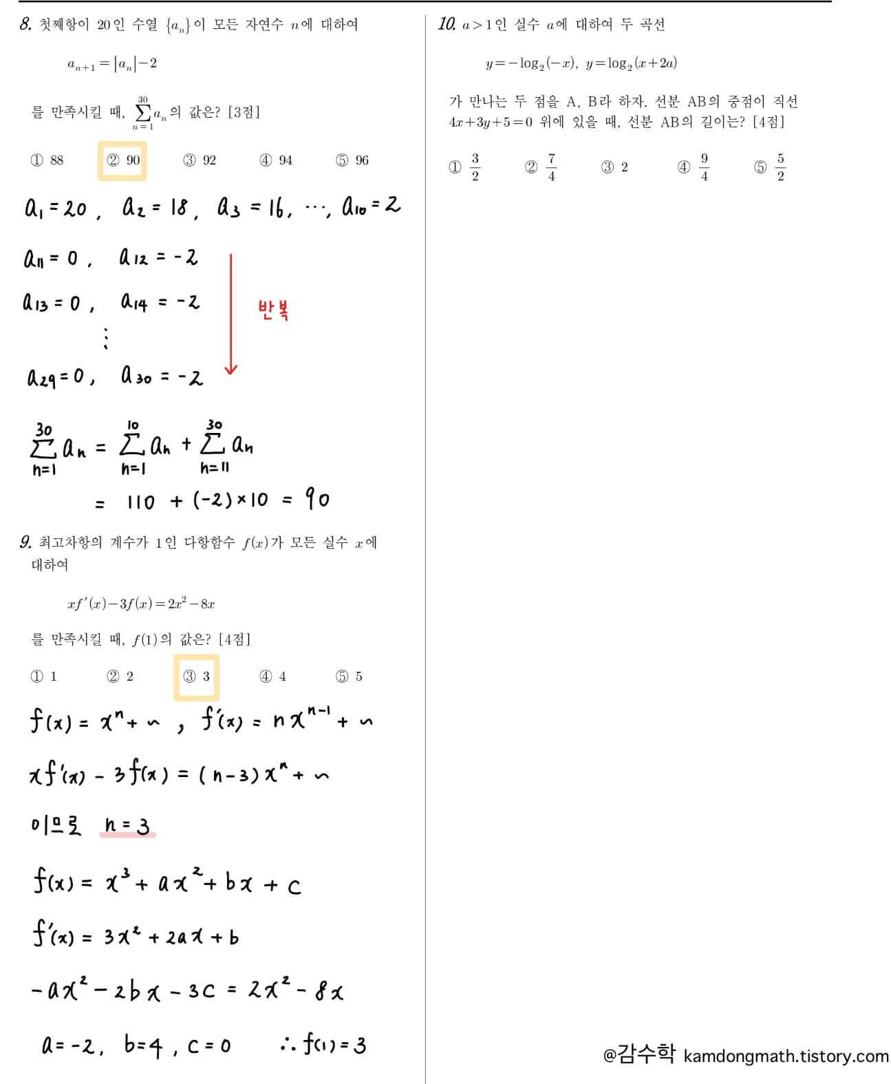 2022-10월-수학-공통-해설-9번