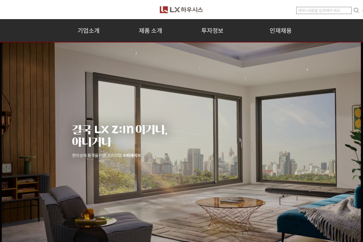  LX하우시스 배당금(2023년 배당금)