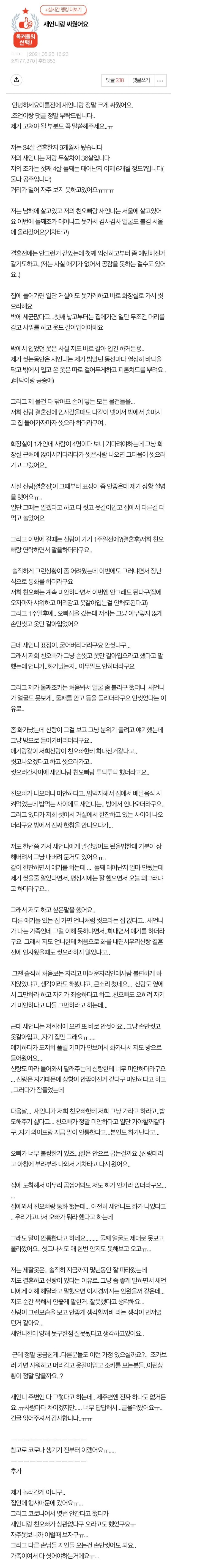  새언니랑 크게 싸웠어요