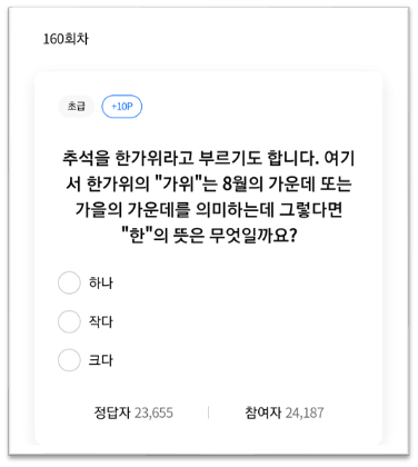  [앱테크]리브메이트일반상식퀴즈160회차정답모음