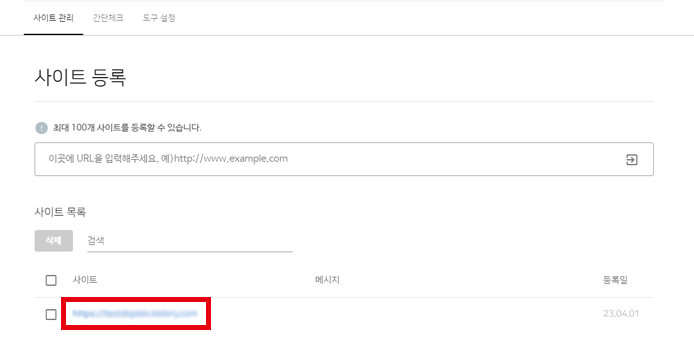 사이트 등록 주소 클릭 사진