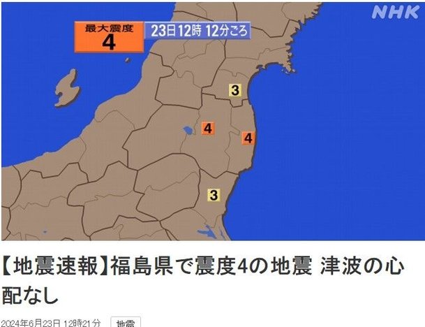 후쿠시마 앞바다 규모 4.9 지진 (원전 이상?)