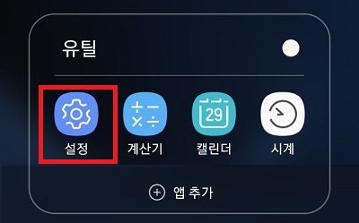 스마트폰 설정