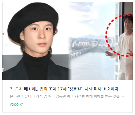  [뉴스] "집 근처 배회해.. 법적 조치" 17세 '정동원', 사생 피해 호소하자 모두 경악
