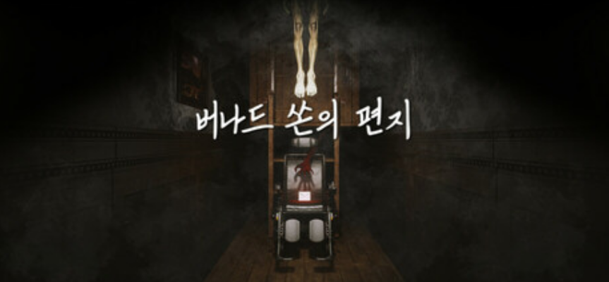버나드-쏜의-편지