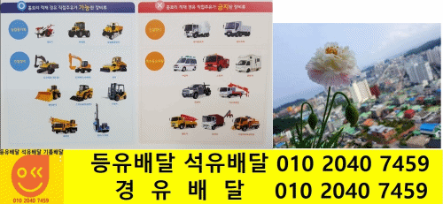  강동구 건설현장경유배달 강남구 건설현장경유배달 구리시 건설현장경유배달 남양주시 건설현장경유배달 성남시 건설현장경유배달 송파구 건설현장경유배달 양평군 건설현장경유배달 여..