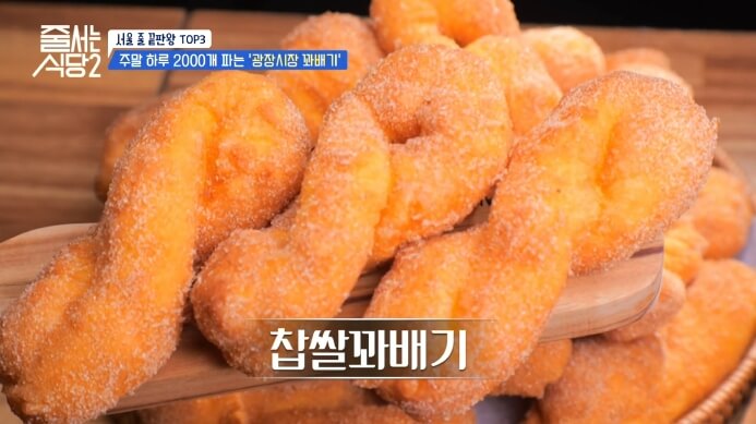 찹쌀꽈배기
