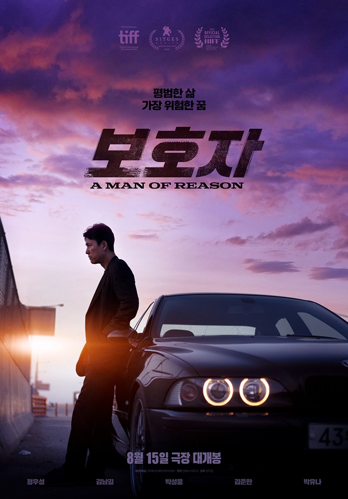 영화-보호자