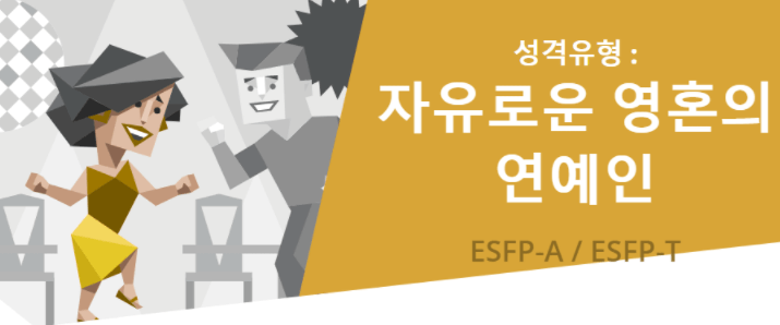 MBTI 유형 ESFP 빙고 연애 궁합표 썸네일