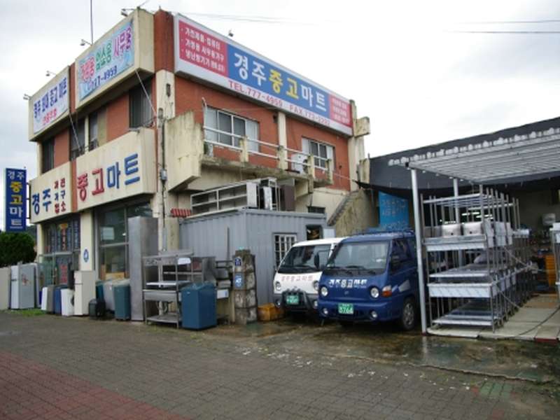3. 경주중고마트