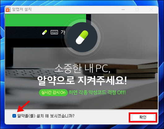 알캡처 설치 완료