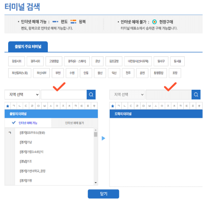 버스타고 예매방법