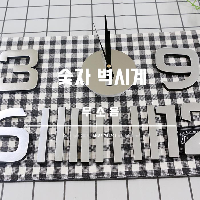  무소음 숫자 벽시계 붙이기 어렵습니다.