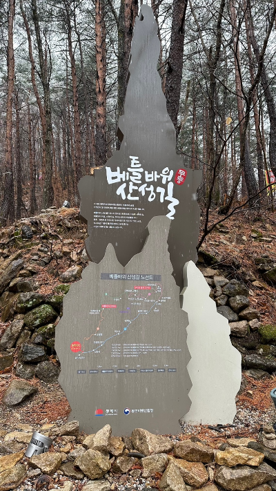 베틀바위 산성길의 비석