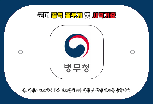 병역판정검사 시 군대 공익 몸무게 및 시력기준 알려드림 병역판정검사 시 군대 공익 몸무게 및 시력기준 알려드림