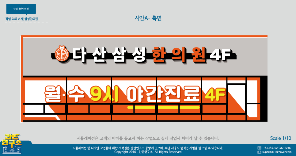 병원 간판 병원간판 한의원간판 40