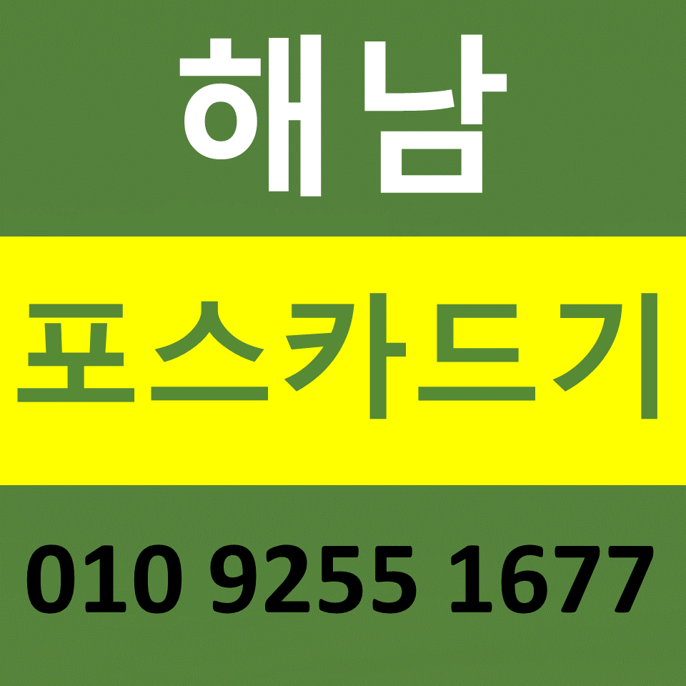  해남무선단말기 카드기 구매 카드결제기 블루투스단말기 신용카드결제기 비용 문의
