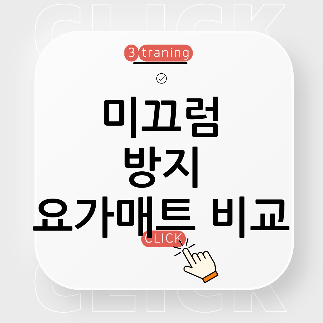 요가매트