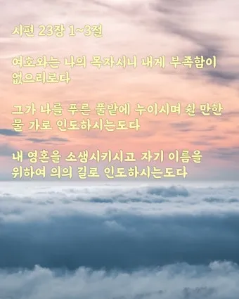 시편 32장 8절 읽기 - 내가 너의 갈 길을 가르쳐 보이고 너를 주목하여 훈계하리로다_23