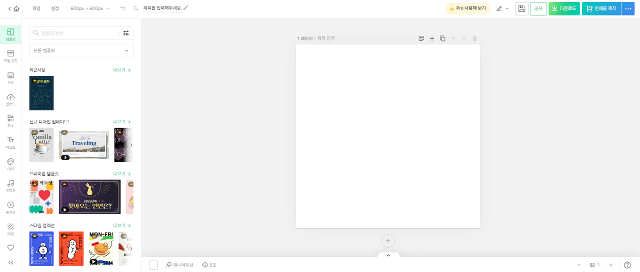 미리캔버스 작업화면