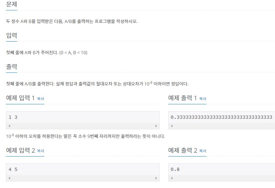  백준 1008번 A/B java 자바
