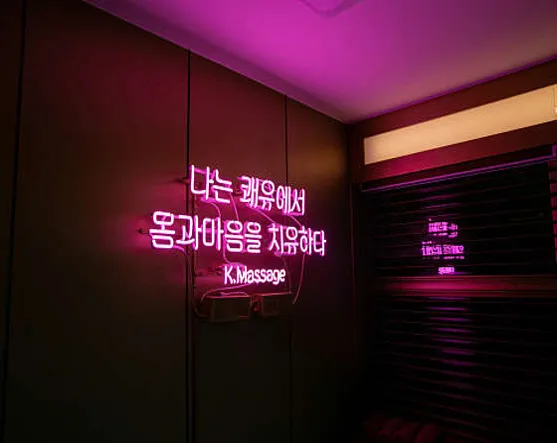 구동명쾌유마사지 압구정점